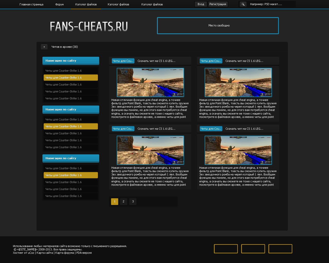 Уникальная вёрстка макета Fans-Cheats.Ru v1