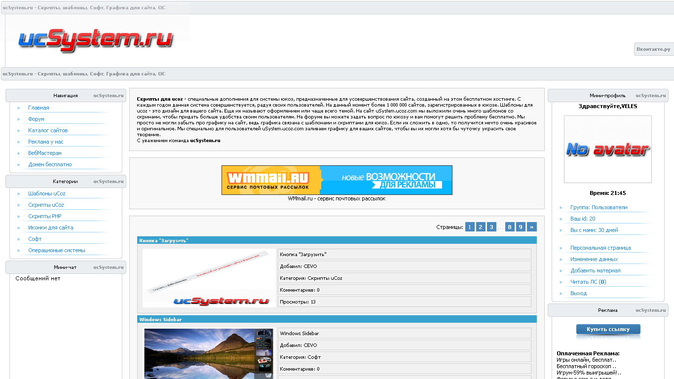 Полная база сайта ucSystem.ru