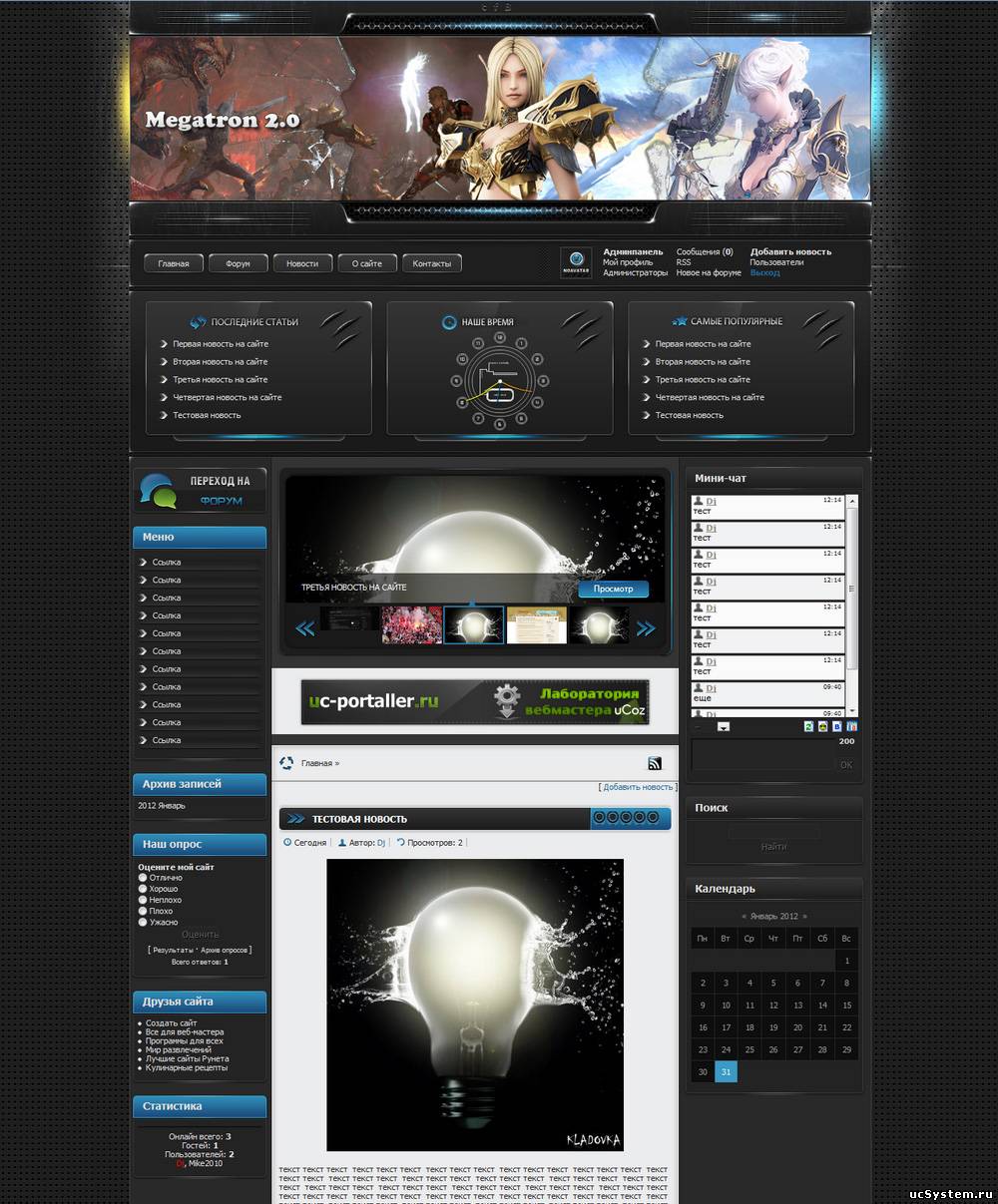 Шаблон Мегатрон 2.0 для uCoz