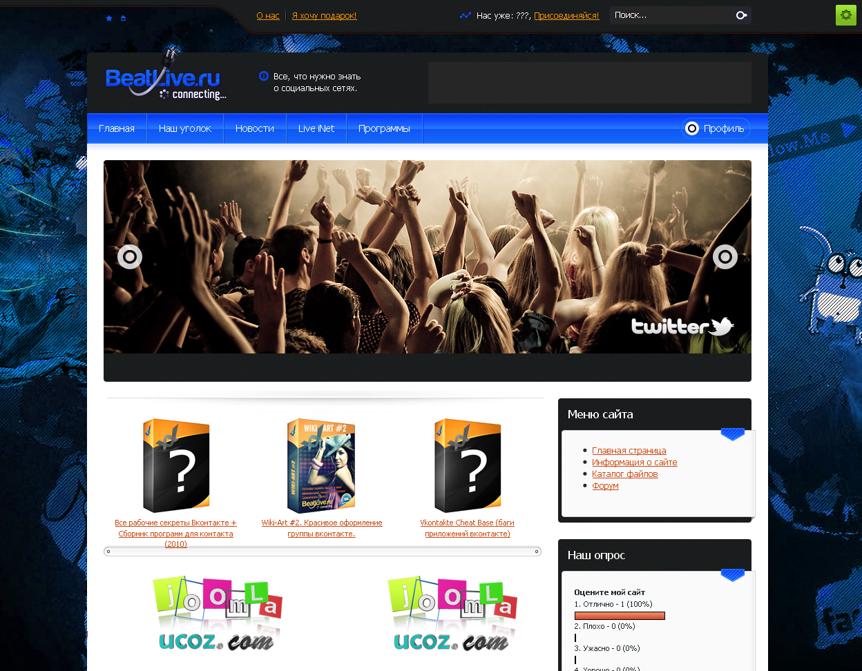 Скачать Beatlive для uCoz + рабочий конструктор