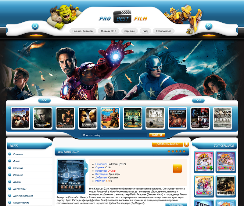 Уникальный шаблон PRO-BEST-FILM для uCoz