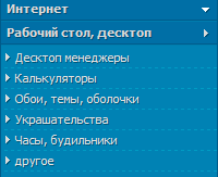 Меню сайта - Авто вывод разделов для Ucoz