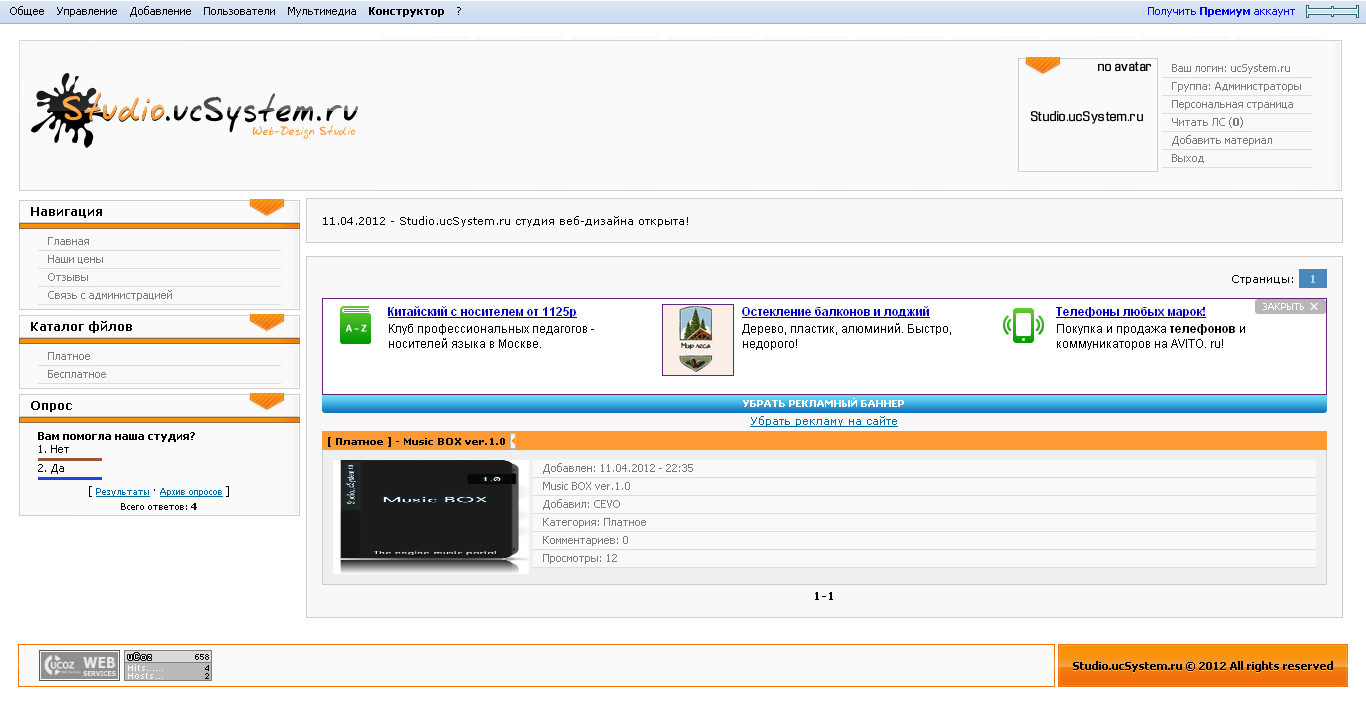 шаблон сайта Studio.ucSystem.ru