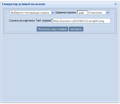 Генератор скриншота в Ajax окне для ucoz