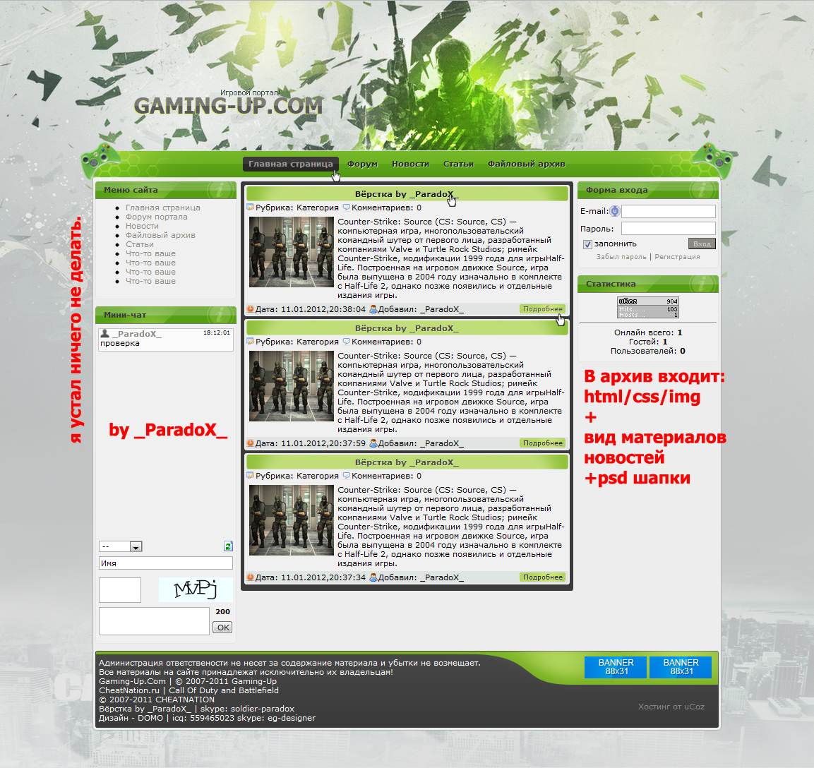 Вёрстка игрового шаблона CallofDuty