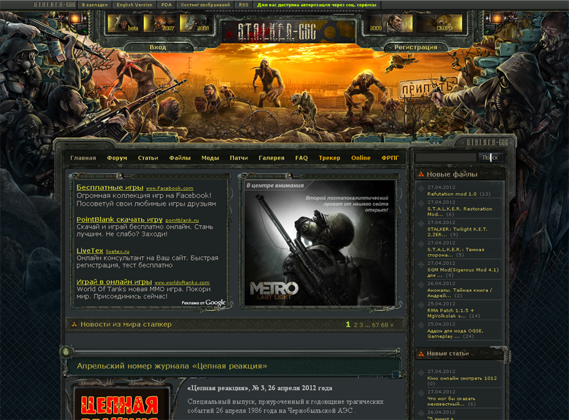 Новый Шаблон STALKER-GSC для uCoz