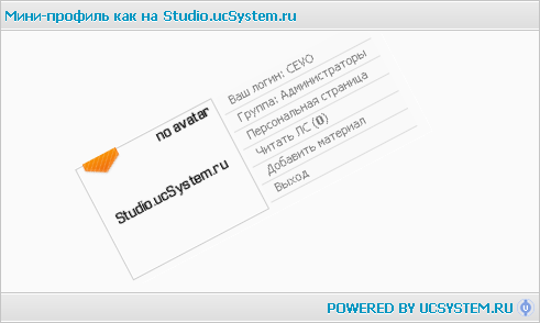 Мини-профиль как на Studio.ucSystem.ru