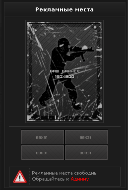 Скрипт баннерных мест 150х200 и 88х31