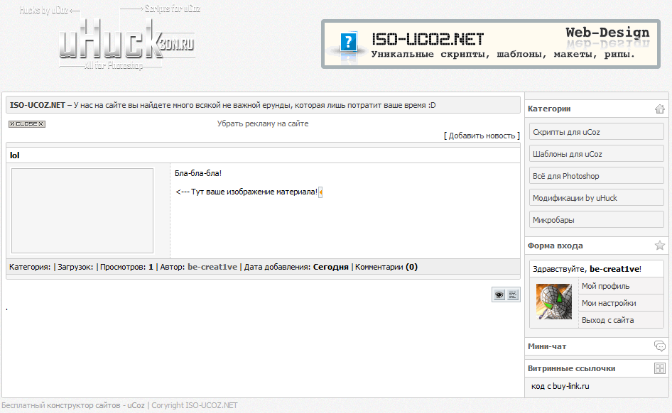 Светлый шаблон от uHack (рип)