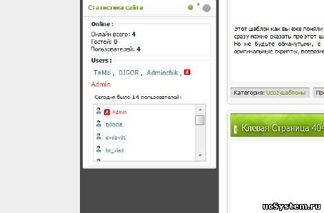 Статистика кто посетил в красивом стиле для uCoz