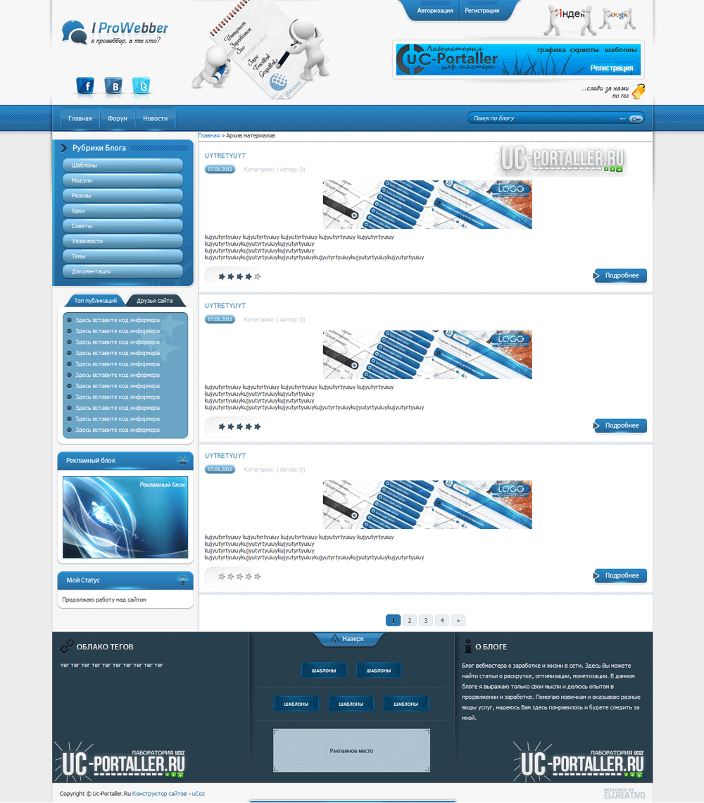 SEO шаблон IProwebber для ucoz от Uc-Portaller.Ru