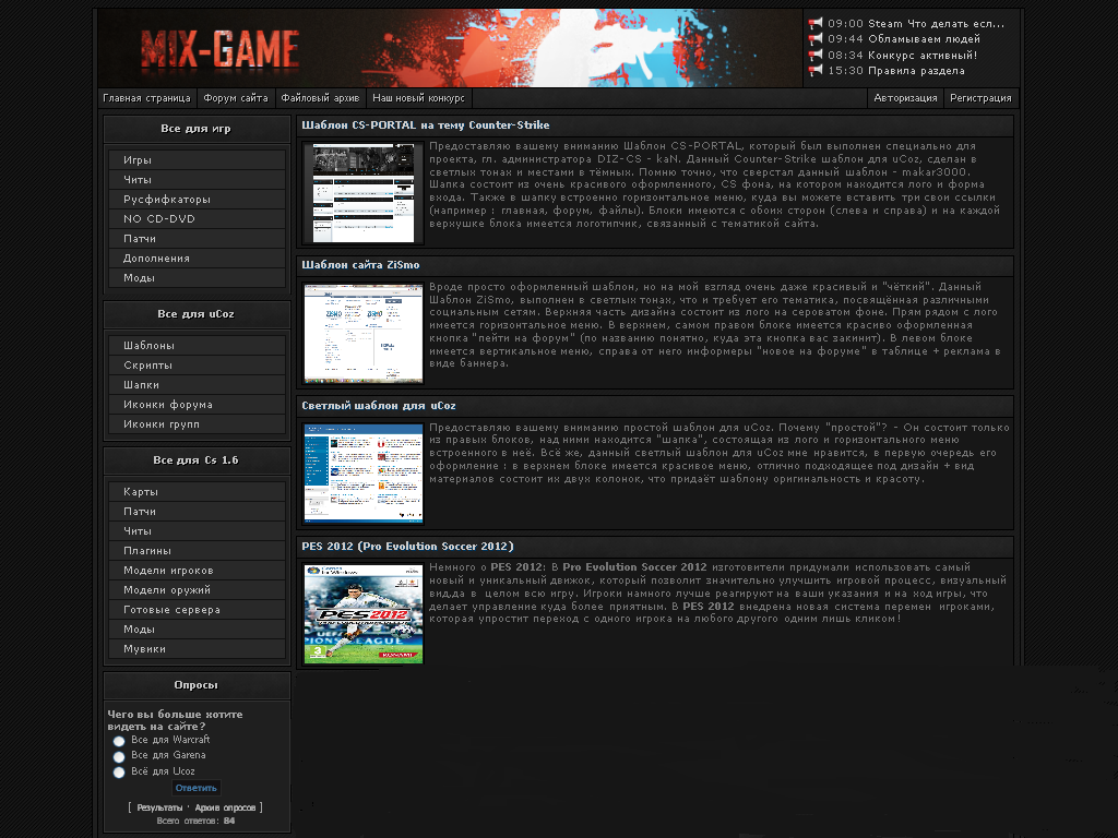 Шаблон для ucoz Mix Game