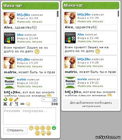 Новый, Светлый и Красивый Мини-Чат для uCoz