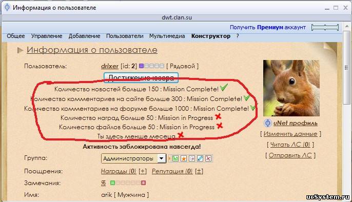 Достижения для uCoz