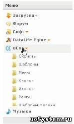 Простое раздвижное меню для uCoz