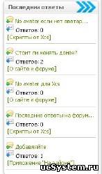 Последние ответы на форуме