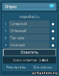 Новая форма опроса для ucoz