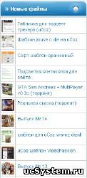 Информер популярных материалов для (uCoz)