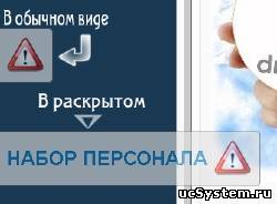 Скрипт набор персонала для ucoz