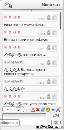 Светлый мини-чат для uCoz