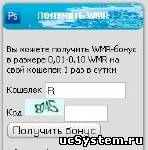 Скрипт раздачи WMR для Юкоз
