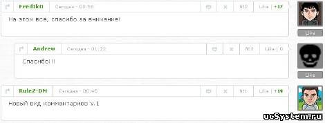Новый вид комментариев v.1.0