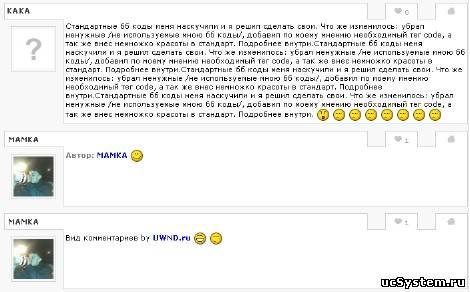 Необычный вид комментариев
