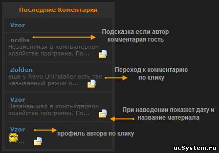 Информер последних комментариев