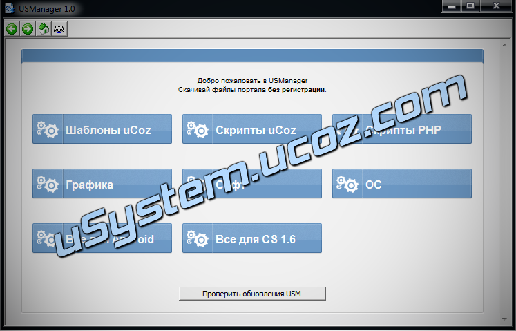 USManager - Сборник