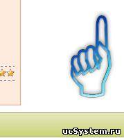 Палец вверх (поднятие страници)