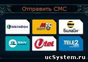 Бесплатная отправка СМС