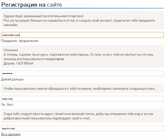 Пошаговая регистрация