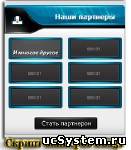 Скрипт баннеров 88х31 для системы ucoz