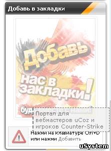 Скрипт Добавь в закладки с эффектом свечения