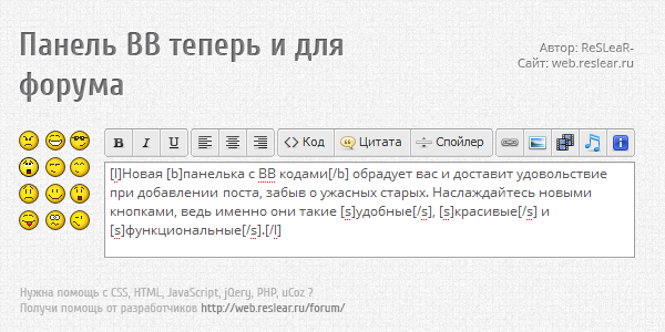 Панель BB для форума