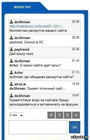 Красивый Мини чат для юкоз