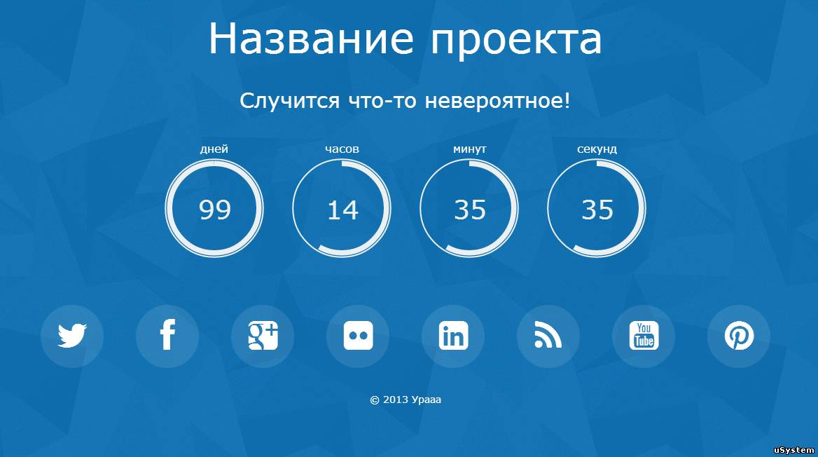 Страница технических работ для uCoz