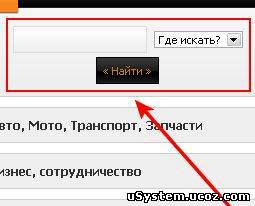 Форма поиска по сайту ucoz
